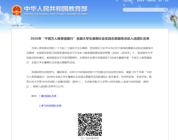 yl23411永利集团“籽籽同心”志愿服务队入选 2026年“千团万人推普强国行”全国重点团队